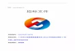 网址： · Web view网址： 招标文件 项目编号：CZ2015-1675 项目名称： 广州市公安局预审监管支队2015年信息化项目-广州市第二看守所技防系统