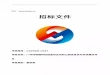 网址：  · Web view网址： 招标文件. 项目编号：CZ2020-1527. 项目名称：广州动物园科技馆虚拟互动和公园信息发布系统建设项目. 项目类别：服务类