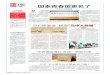 Community News 国泰青春馆更名了sqb.ynet.com/images/2019-04/18/sy08/sqb20190418sy08.pdf动物——大鸨（bǎo），在北京市 汉石桥湿地市级自然保护区出 现。大鸨在我国的现存数量已低
