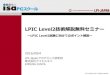 LPIC Level2技術解説無料セミナー2016/09/04  · DNS サーバ Apache Samba 3. 終わりに ※間に10分間の休憩を挟みます。本日のアジェンダ ... broadcast