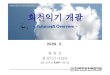슬라이드 제목 없음 - Seoul National Universityocw.snu.ac.kr/sites/default/files/NOTE/4829.pdf– 무인헬기 – 공력/소음해석 국내(항우(연)) 연구개발현황