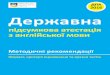 Introductionzakinppo.org.ua/images/2016/docs/01/DPA2016.pdf · 2016. 1. 29. · наказу МОН від 16.09.2015 №940». Завдання для державної підсумкової
