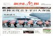 新聞晩報 - MERRY PROJECT新聞晩報 2010.5.4 笑顔満開 北京オリンピックの演出が上海万博に再び 今日午後、100枚の巨大な「笑顔」が万博会場に現れた。北京オリンピック開幕