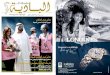 March - Aprli 2011 - Al Badia Magazinealbadiamagazine.com/wp-content/uploads/2017/06/march_april_2011.pdf · 3/6/2017  · March - Aprli 2011 - Al Badia Magazine ... 37 36