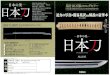 The Japanese Sword — The Japanese Sword Gakken 25 cm The Japanese Sword … · 2015. 9. 9. · The Japanese Sword — The Japanese Sword Gakken 25 cm The Japanese Sword 252 5900