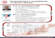 J Kwong Wai Shiu Hospital Block B, Level 2, Multi-Purpose Hall …academycms.org/files/download/CTE_Talk_Poster_Final... · 2019. 1. 18. · /Öese Me Prof Jin Yi Cheng Prof Zhang