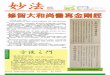 妙法寺mfbm.hk/issues/issue032.pdf(Invitational Education Award) 10/ 12/2009 , 24618567 83431701