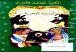Arabic children stories - archive.org§لقداحة العجيبة... · oli-4" j* 44'cii ^jjil:ji s&;.a&'op'd» '->•. jSf.; 4 J '-^' *«-w»•.% j--»-P:"*t. •>>'.4.^cr^ *J4