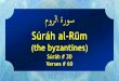مو˳̥ا ةر̹˸ - Duas.orgThe Holy Quran: Surah al-Rūm Chapter 30 - Súrah al-Rūm The surah urges people to reflect on the creation of themselves, the heavens and earth, and