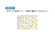 ステップ1 - School Web Japan2014/10/28  · 編集・実行ボタン キャンバス 操作パネル ②【実行・編集ボタン】が【編集】になっているか確認する。