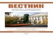 МОСКОВСКОГО ГОСУДАРСТВЕННОГО ... - linguanet.rulibranet.linguanet.ru/prk/Vest/Vest-710z.pdf · 2016. 4. 15. · issue 24 (710) linguistics and literary