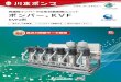 KF2-H KVF2形 pump... · 2019. 8. 23. · 弊社取扱店 名称 no. kvf2 1015b 170 kf2-h形 高揚程インバータ立形台数制御ユニット kvf2形 r 省エネ・小形軽量