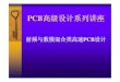 PCB高级设计系列讲座 - Analog Devices...理小技巧，两图统一原点，或选一个基准点，然后取最可能小的精 度无限放大基准点并对准基准点 PCB高级设计系列讲座