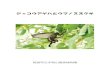 ジャコウアゲハとウマノスズクサ - Himeji...3 幼虫が農作物を食害しない アゲハチョウの仲間の幼虫は、ミカンやサンショウ・ニンジンなどの農作物を食害し