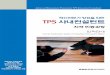 Advanced Management Program for TPS Innovation Consultants