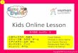 Kids Online Lesson
