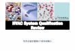 HVAC System Qualification Review