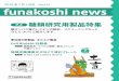 No.614 funakoshi news