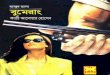 Masud Rana Series - Bangla PDF Books