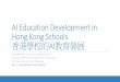 AI Education Development in Hong Kong Schools 香港學校的AI教 …